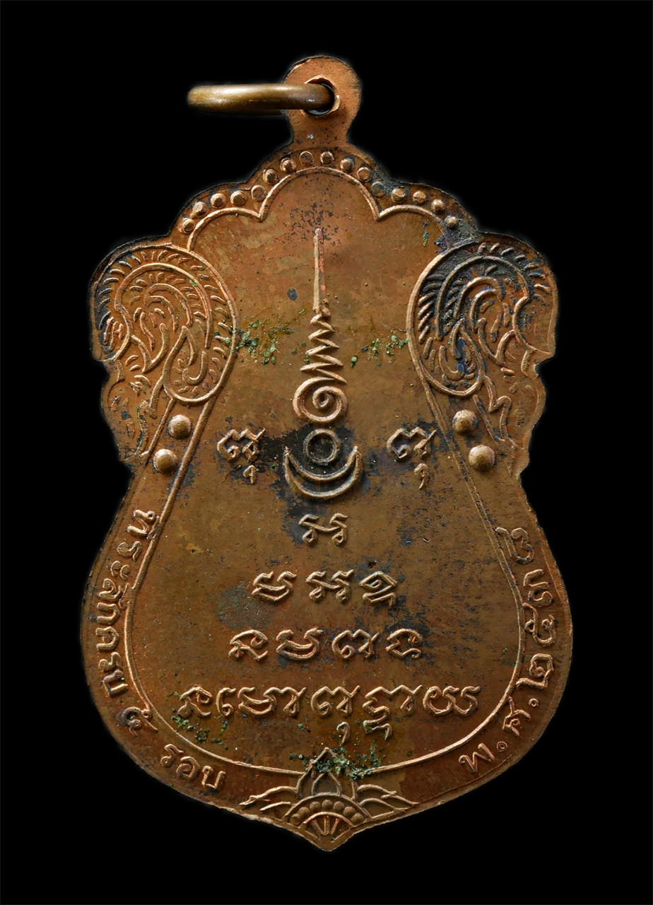 2569-03-04 (99)ap.jpg - เหรียญเสมาหลวงปู่ทอง (พระครูผาสุการโกวิท) วัดเลา บางขุนเทียน กรุงเทพฯ อายุวัฒนมงคล 5 รอบ 60 ปี พ.ศ.2538 เหรียญเนื้อทองแดง ตอกโค๊ต พระเก่าสวย มวลสารดี  [..] | https://kamulet.in.th